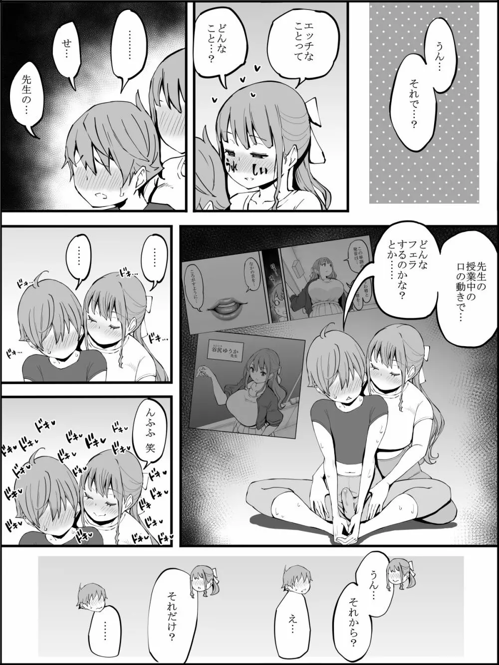 僕にハーレムセフレができた理由3 - page70