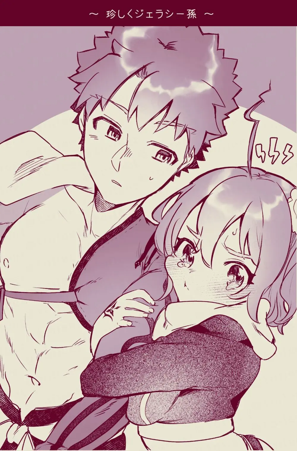 Mura sei ojīchan to guda-ko-chan no honobono jī mago nikki ⑨ [ fate grand order ) - page18