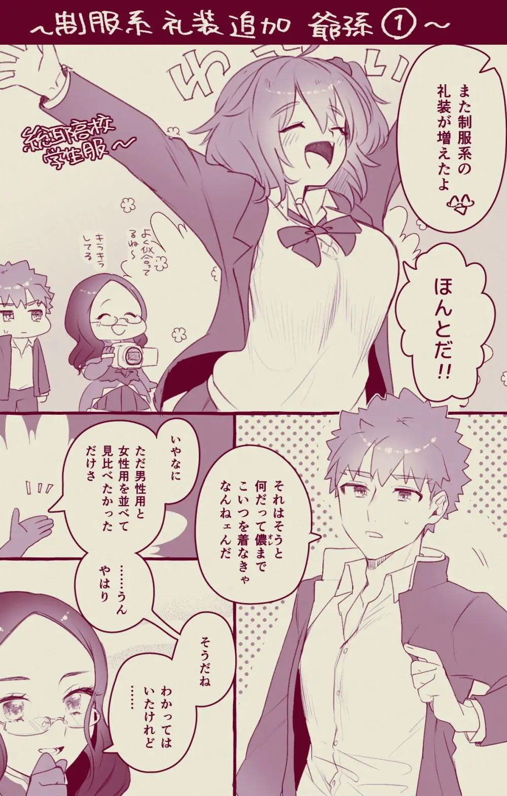 Mura sei ojīchan to guda-ko-chan no honobono jī mago nikki ⑨ [ fate grand order ) - page2