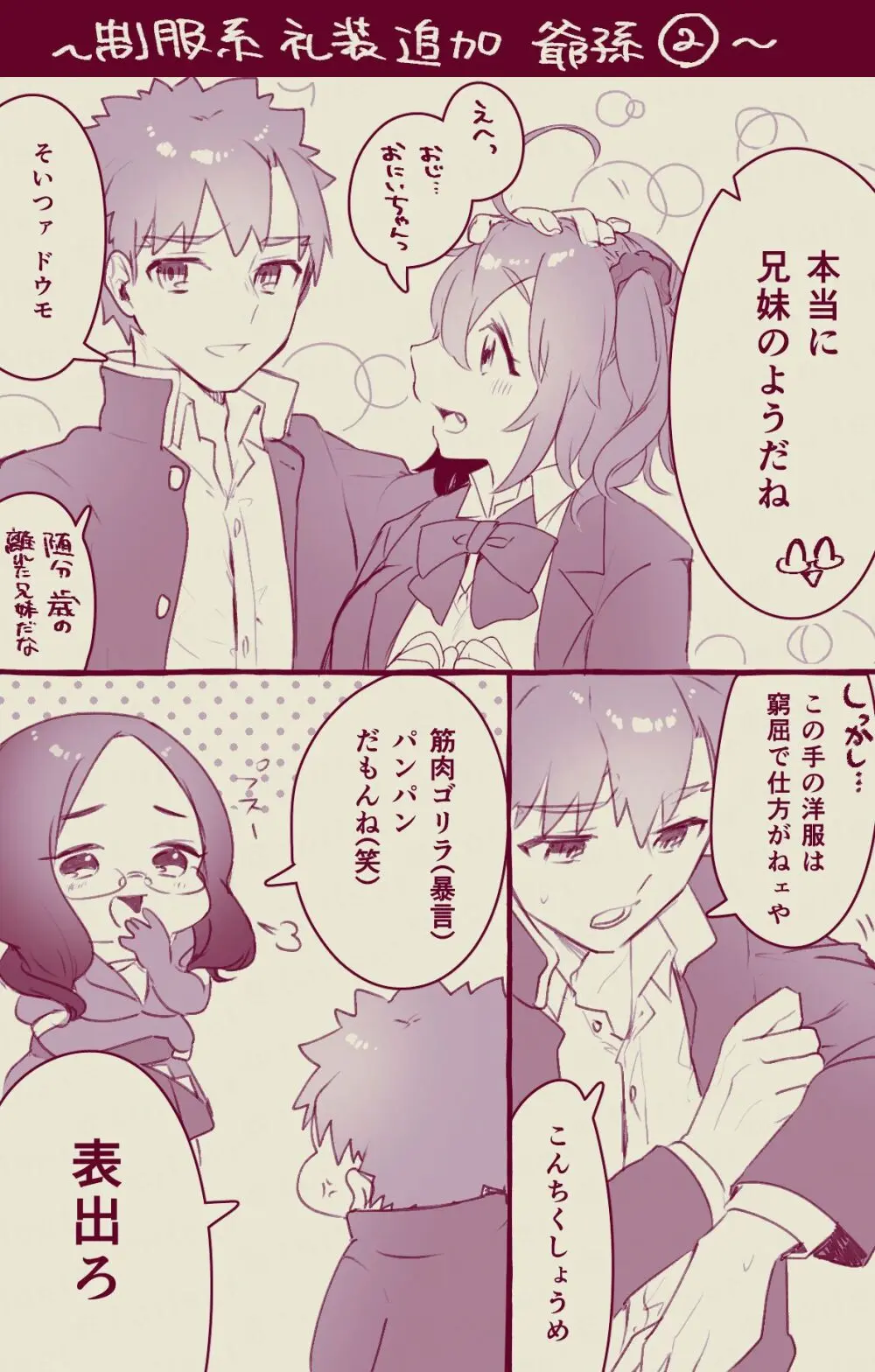 Mura sei ojīchan to guda-ko-chan no honobono jī mago nikki ⑨ [ fate grand order ) - page3