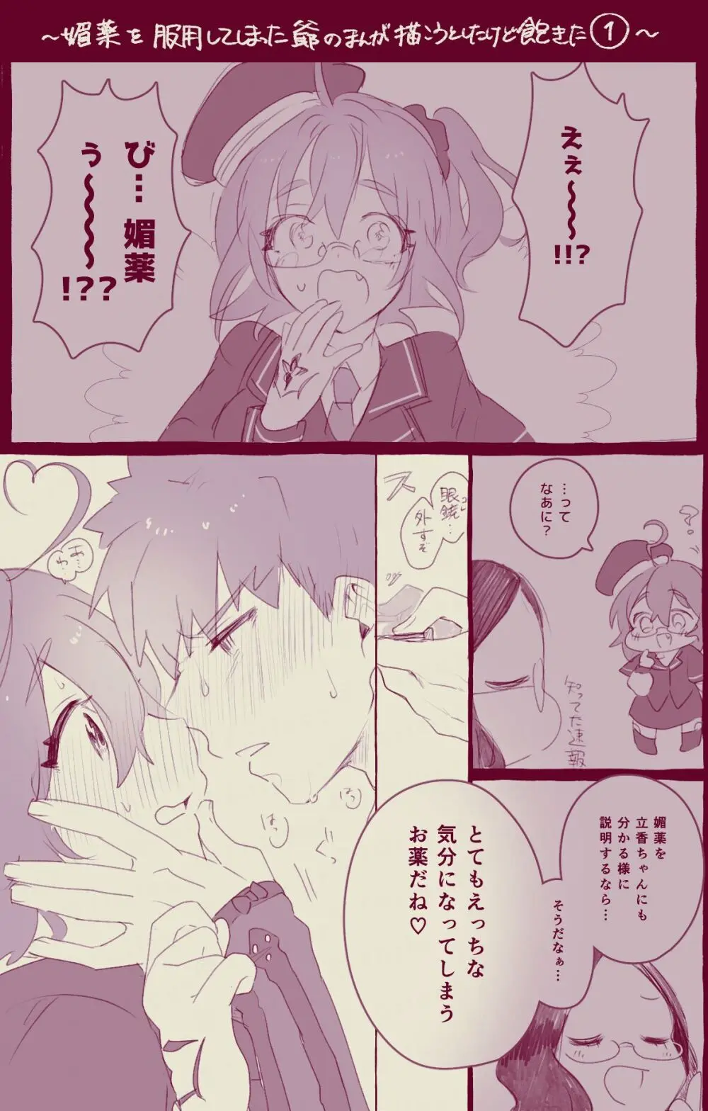 Mura sei ojīchan to guda-ko-chan no honobono jī mago nikki ⑨ [ fate grand order ) - page7
