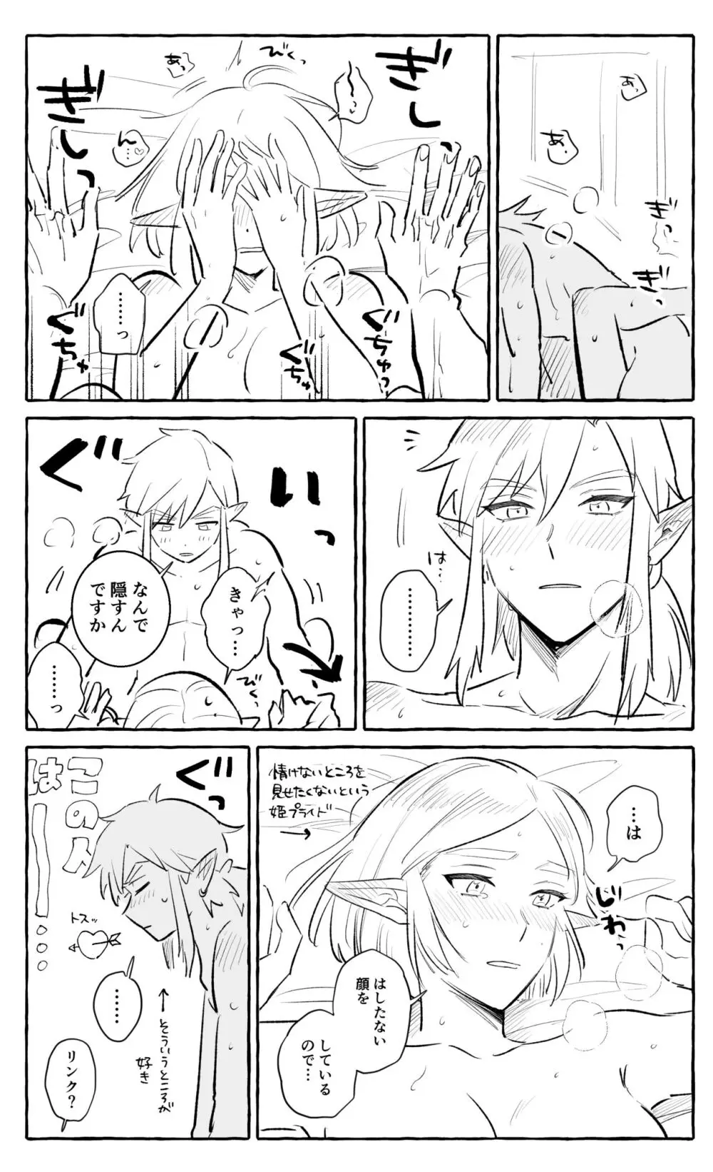 Rinzeru no R 18 - page5