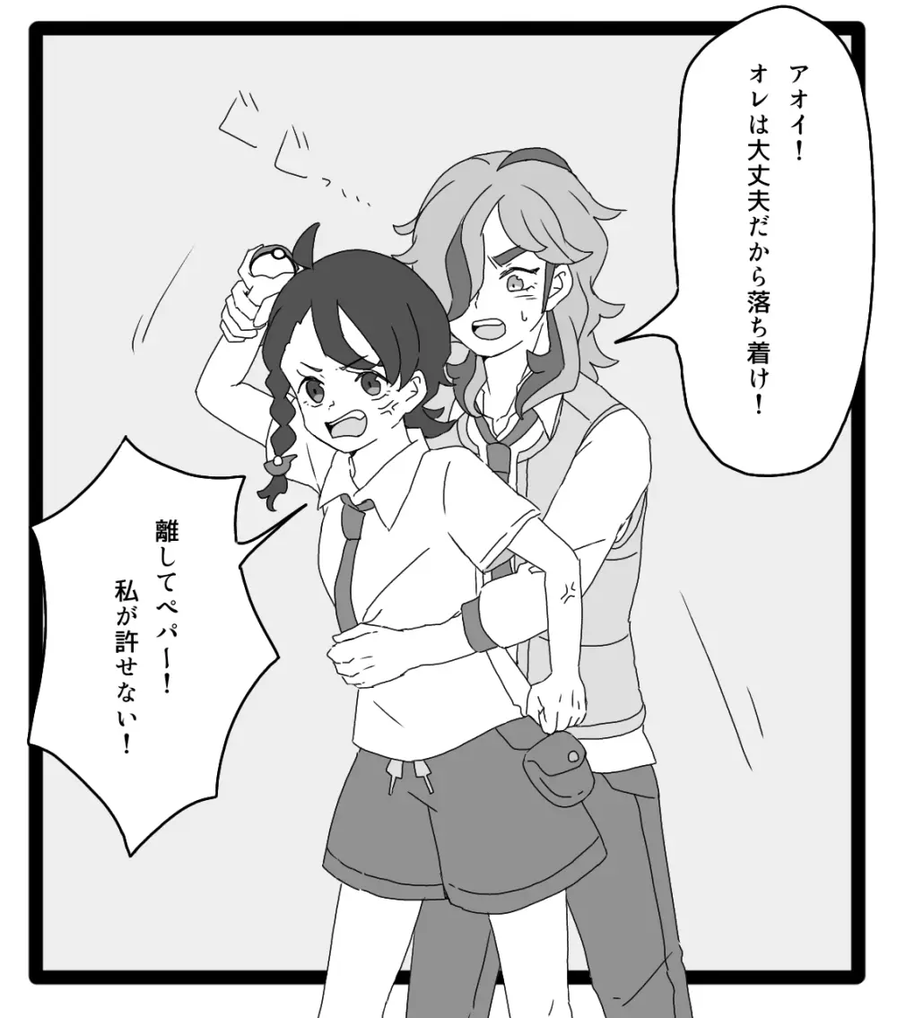 Pepaao matome ③※ rasuto 2-mai hadairo chūi※ - page11