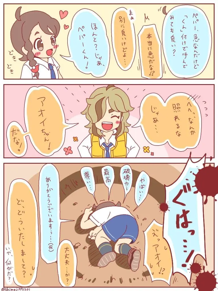 Pepaao matome ③※ rasuto 2-mai hadairo chūi※ - page9