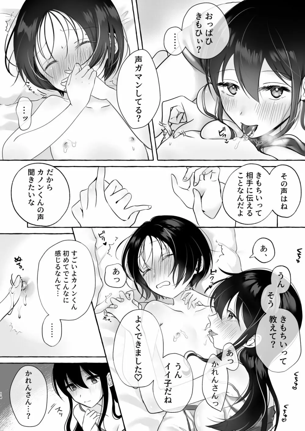 イイ子になりたいカノンくん - page13