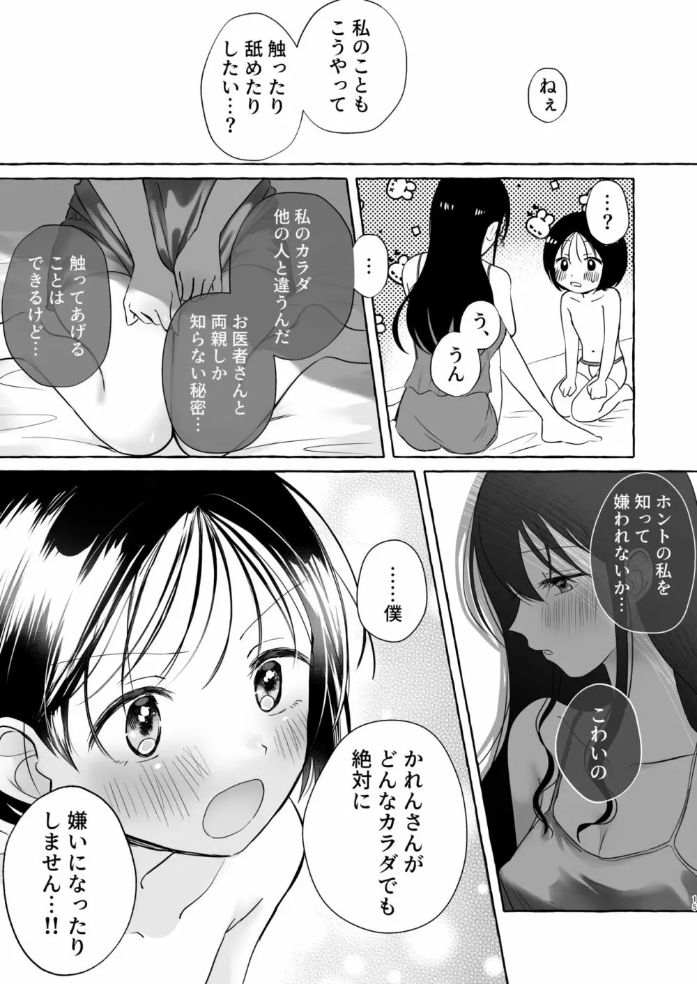 イイ子になりたいカノンくん - page14