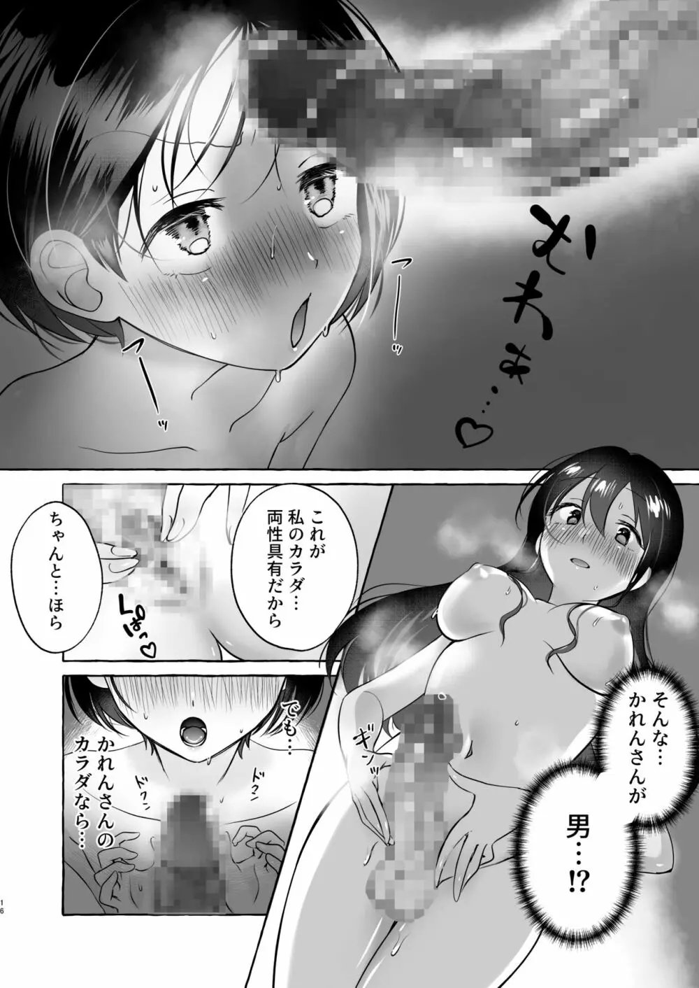 イイ子になりたいカノンくん - page15