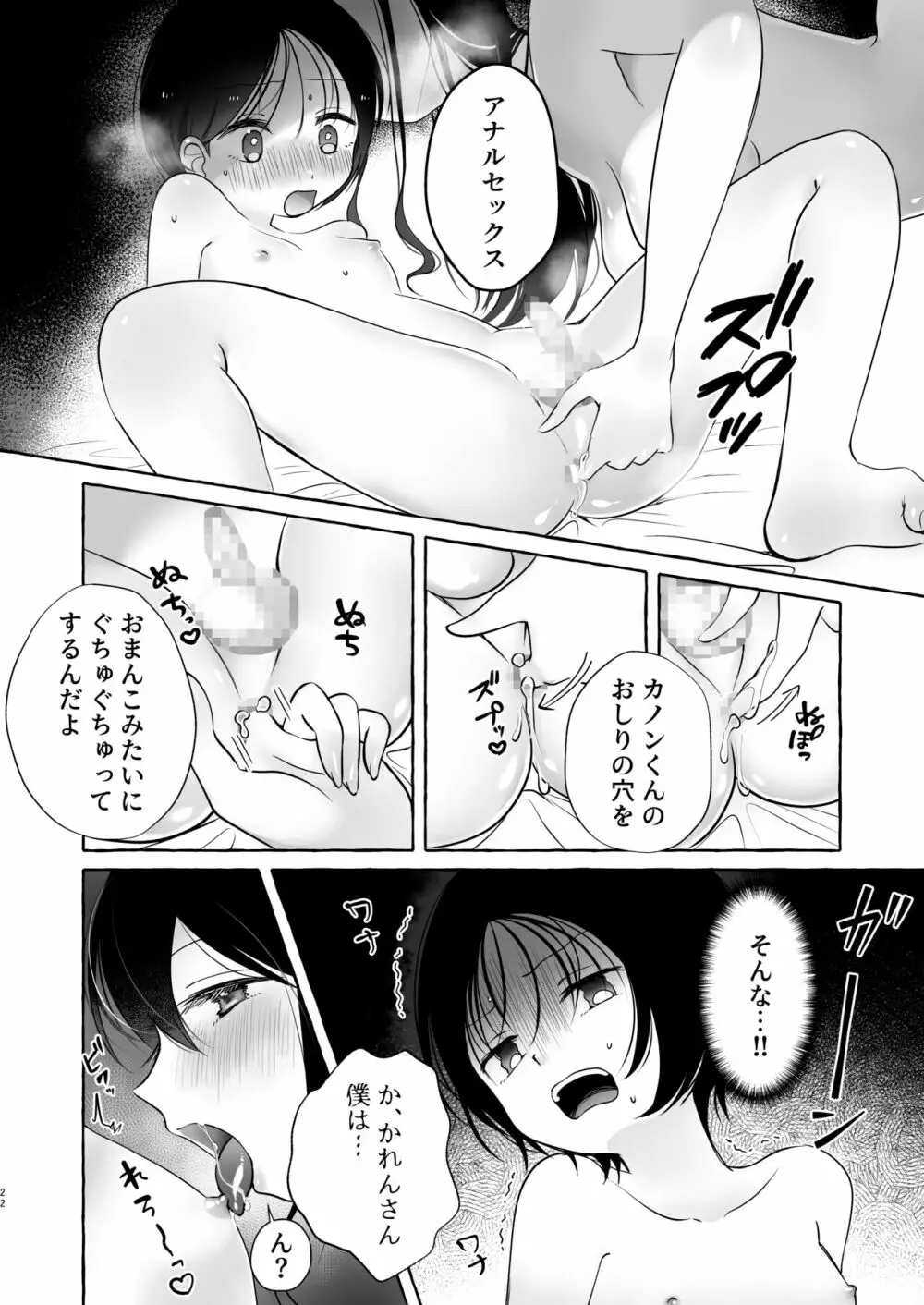 イイ子になりたいカノンくん - page21