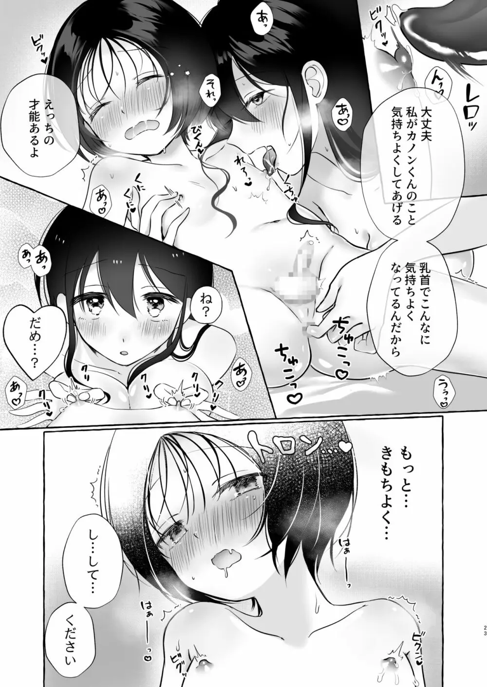 イイ子になりたいカノンくん - page22
