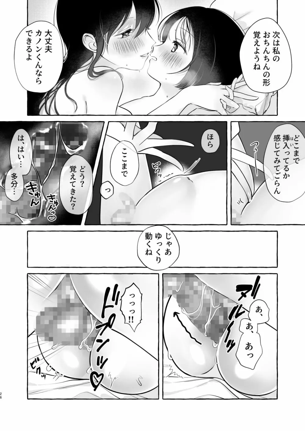 イイ子になりたいカノンくん - page25