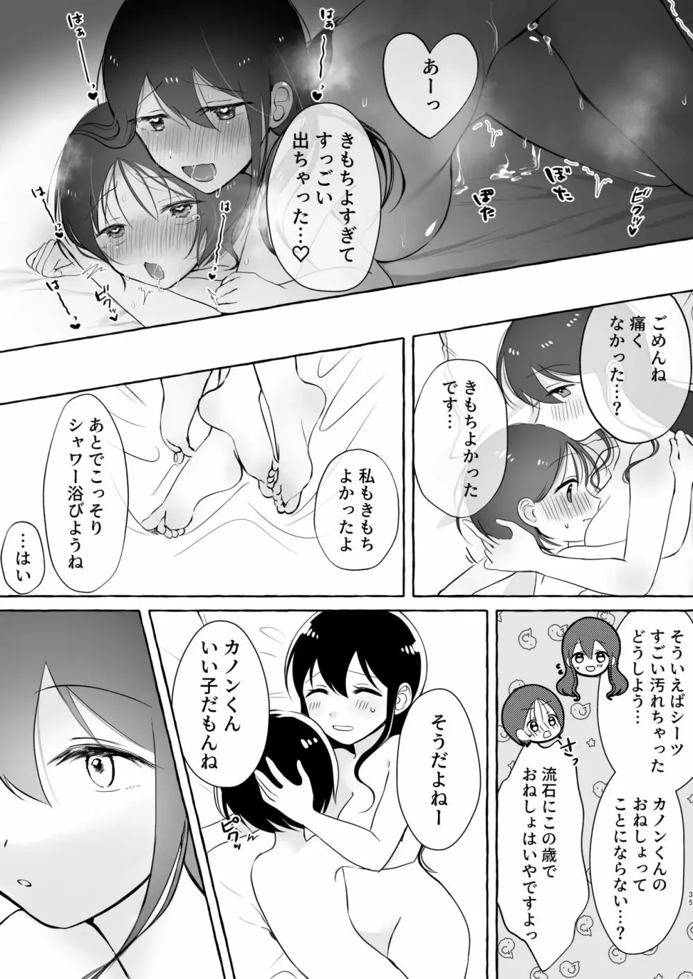 イイ子になりたいカノンくん - page34