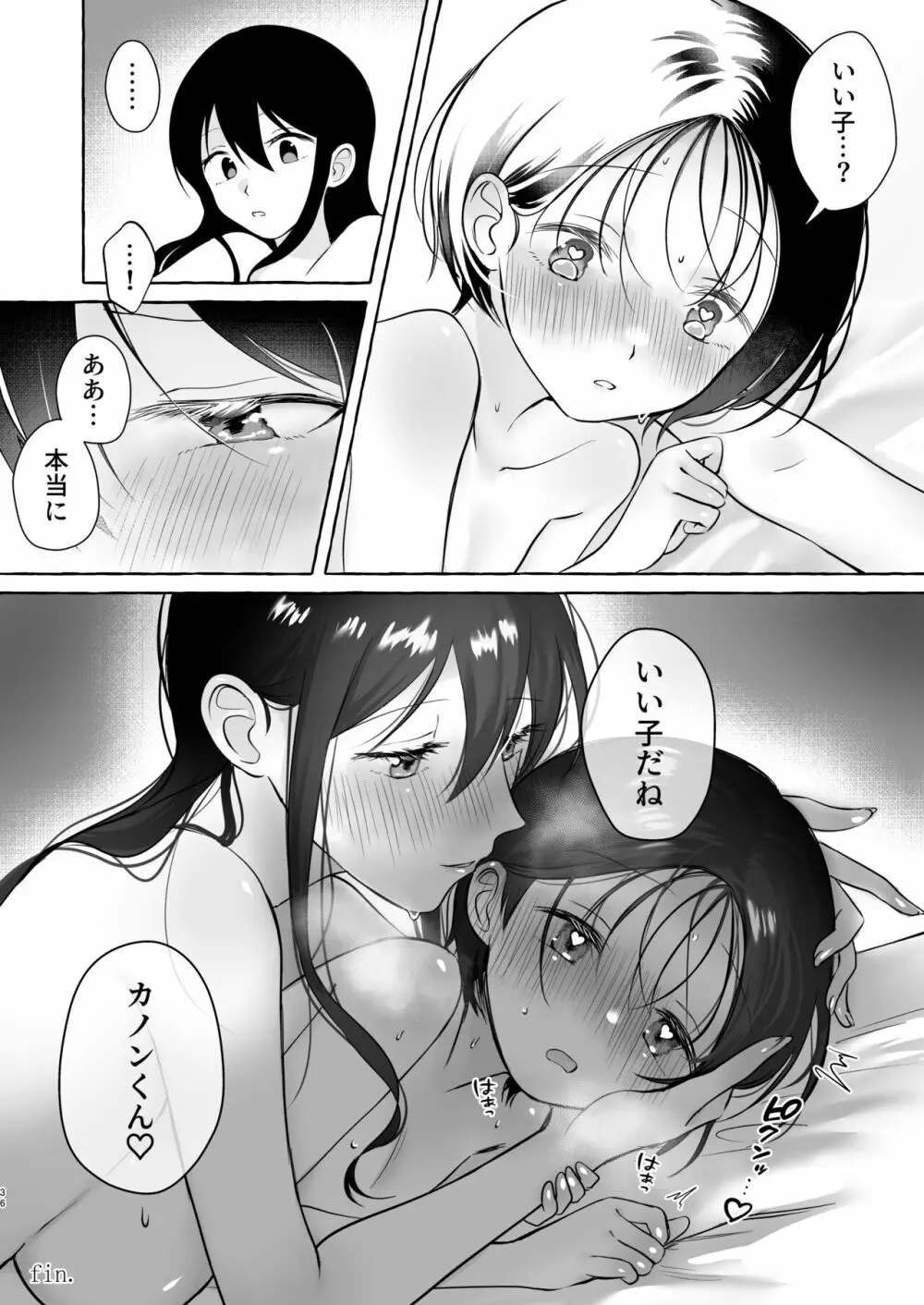 イイ子になりたいカノンくん - page35