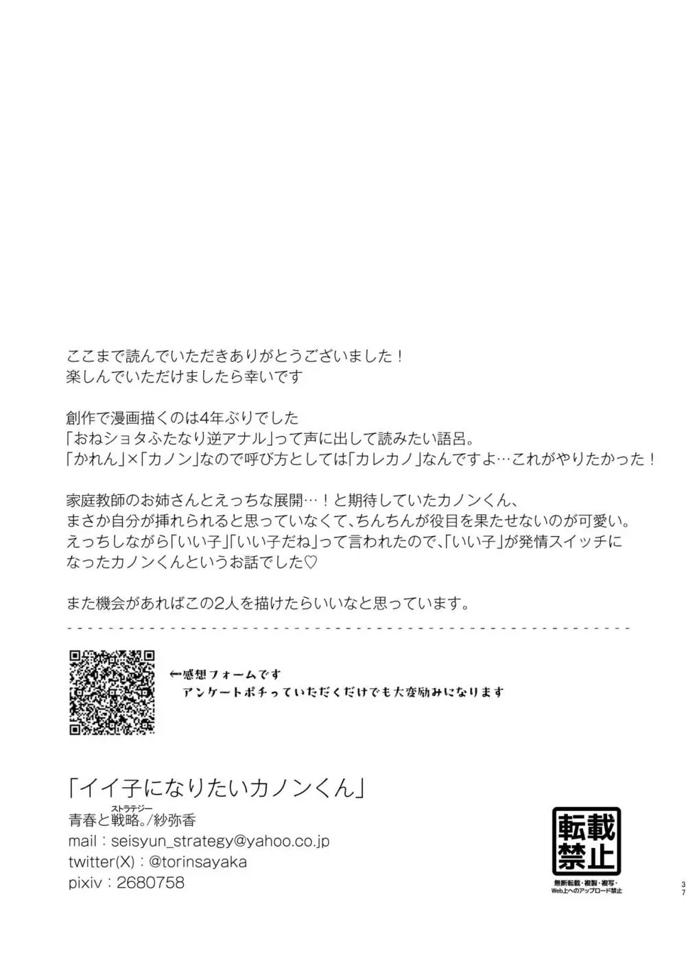 イイ子になりたいカノンくん - page36