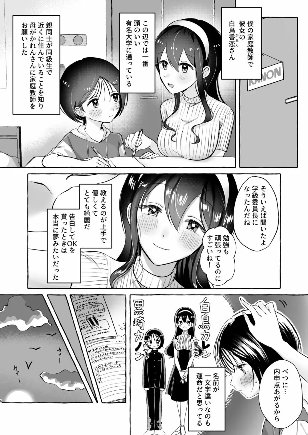 イイ子になりたいカノンくん - page5