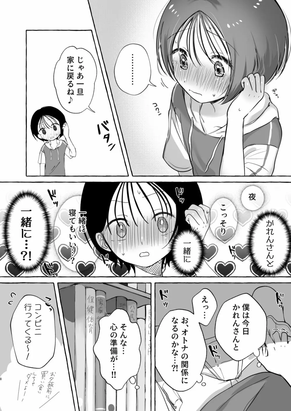 イイ子になりたいカノンくん - page7