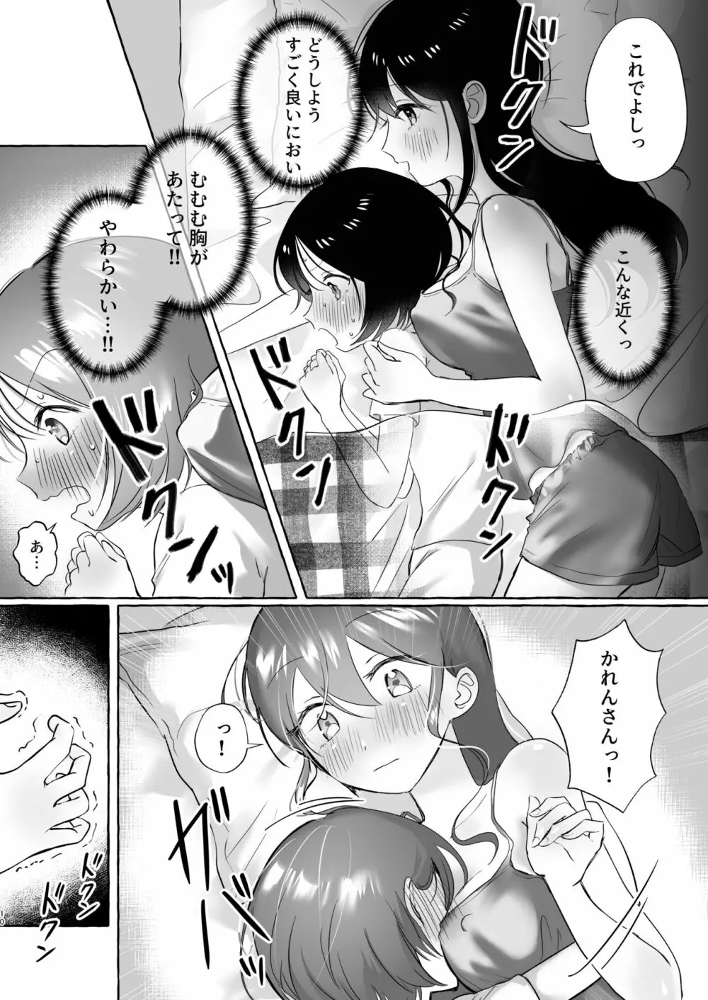 イイ子になりたいカノンくん - page9