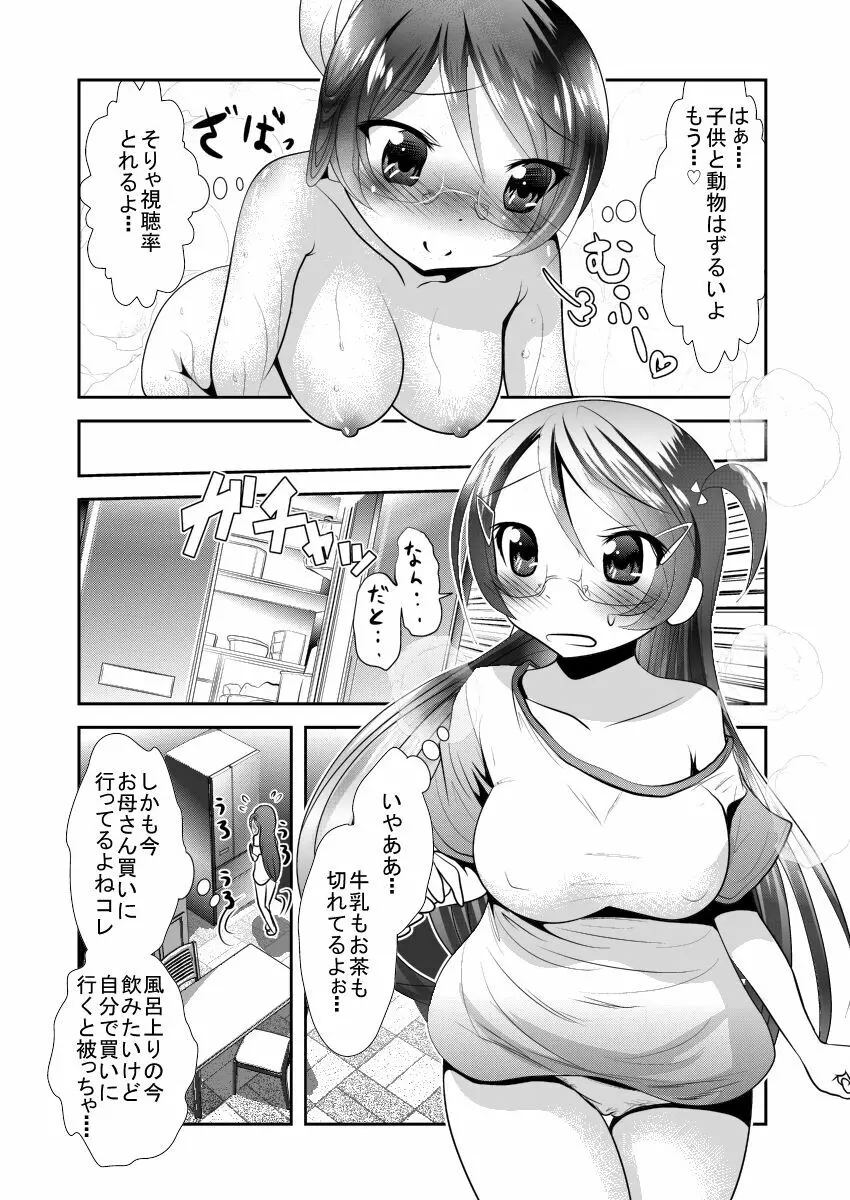 ちぬれわらし - page25