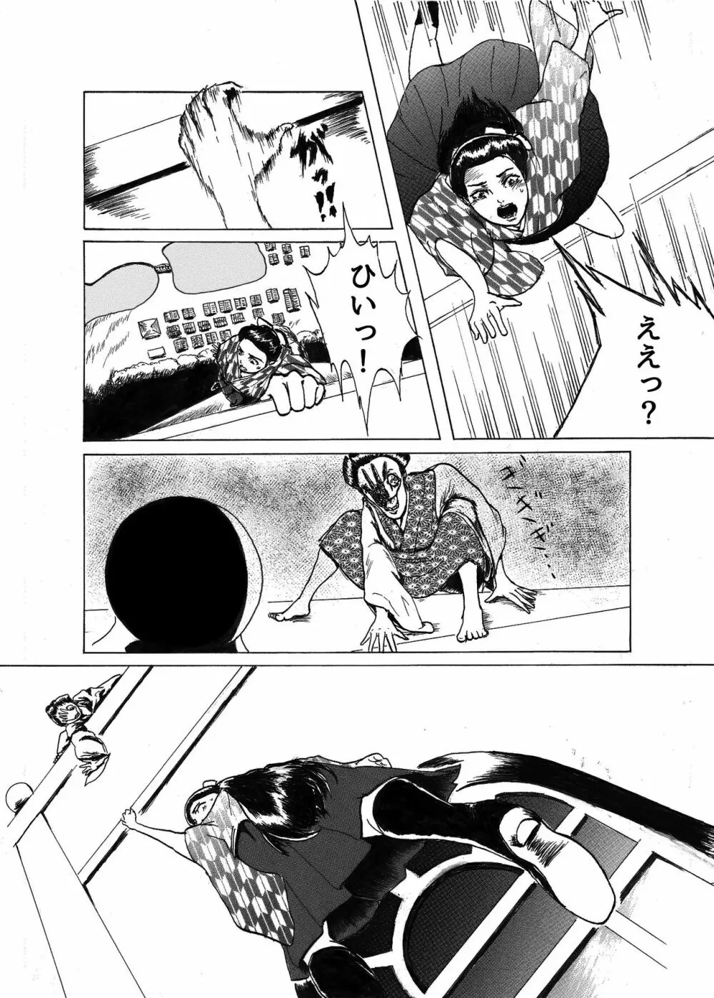 階鬼 - page30