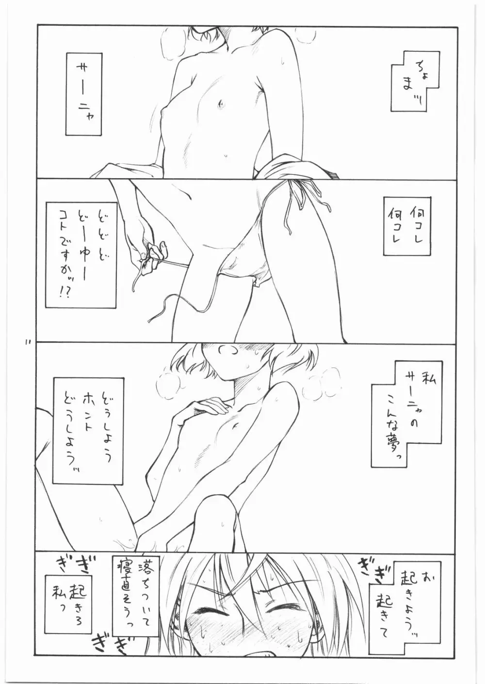 shy - page10