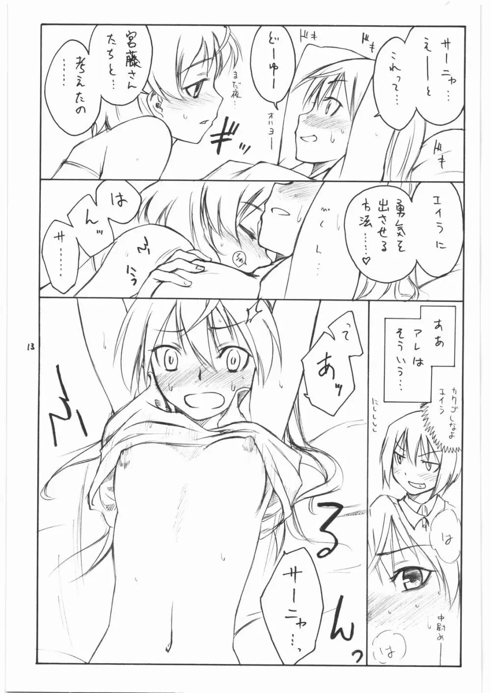 shy - page12