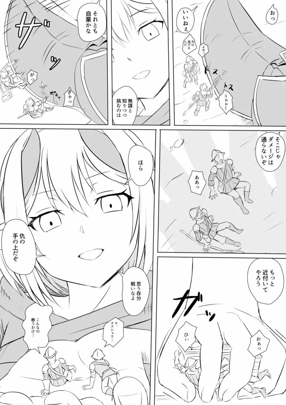 ドレインウィッチ - page4