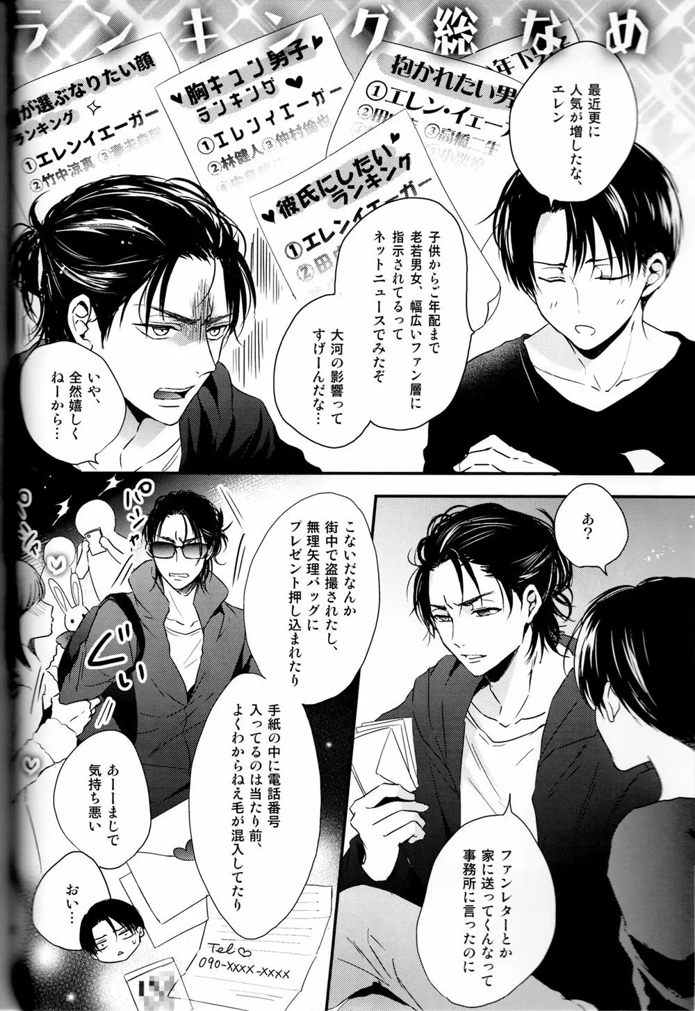 不器用なオトナと意地悪なカレシ。 - page10