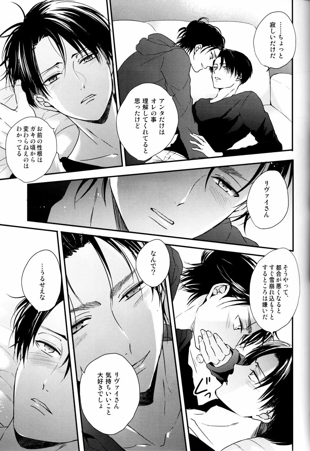 不器用なオトナと意地悪なカレシ。 - page13