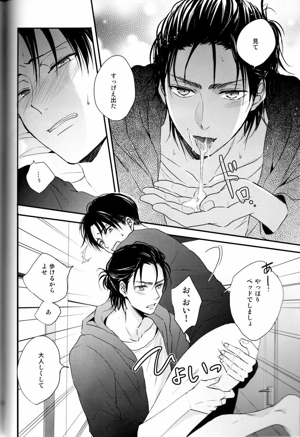 不器用なオトナと意地悪なカレシ。 - page16