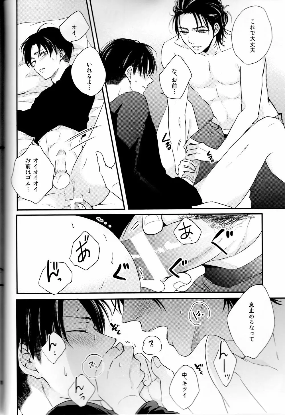不器用なオトナと意地悪なカレシ。 - page18