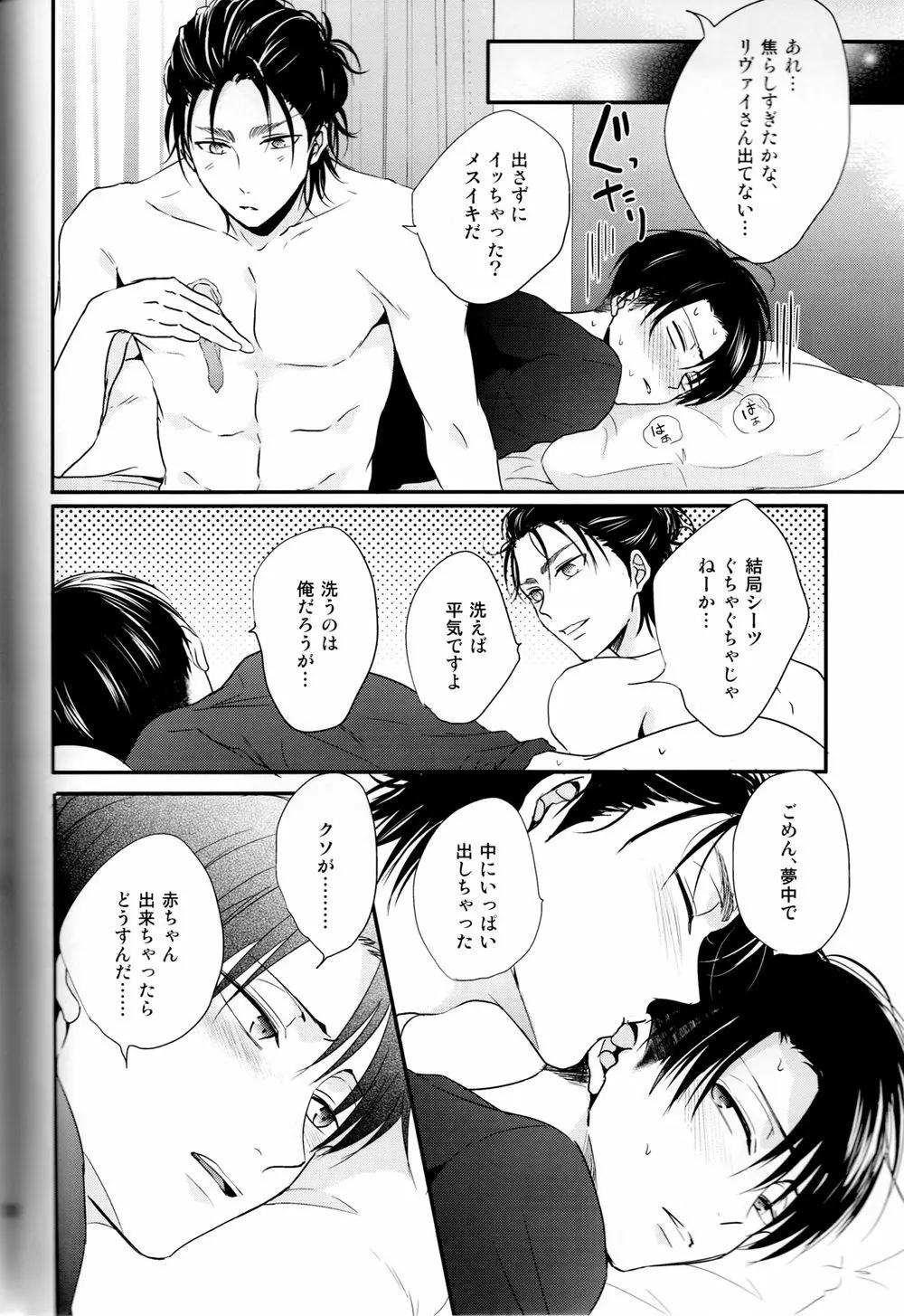 不器用なオトナと意地悪なカレシ。 - page28