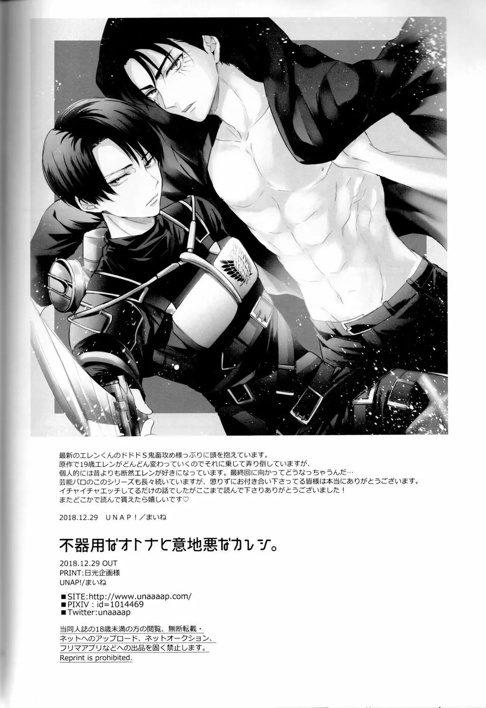 不器用なオトナと意地悪なカレシ。 - page30