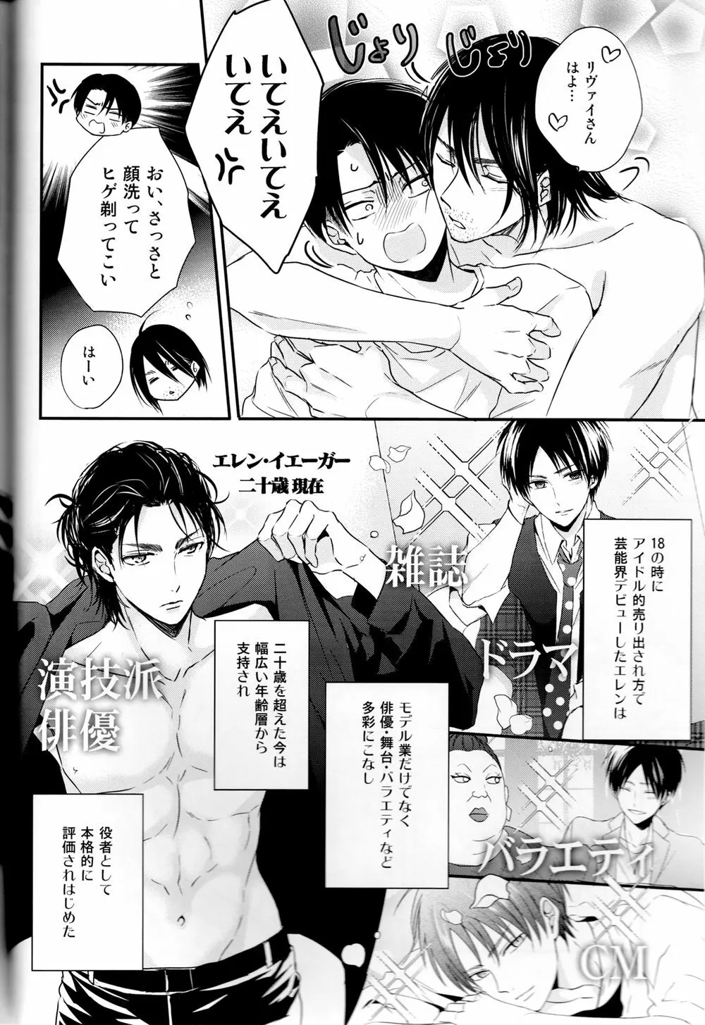 不器用なオトナと意地悪なカレシ。 - page6