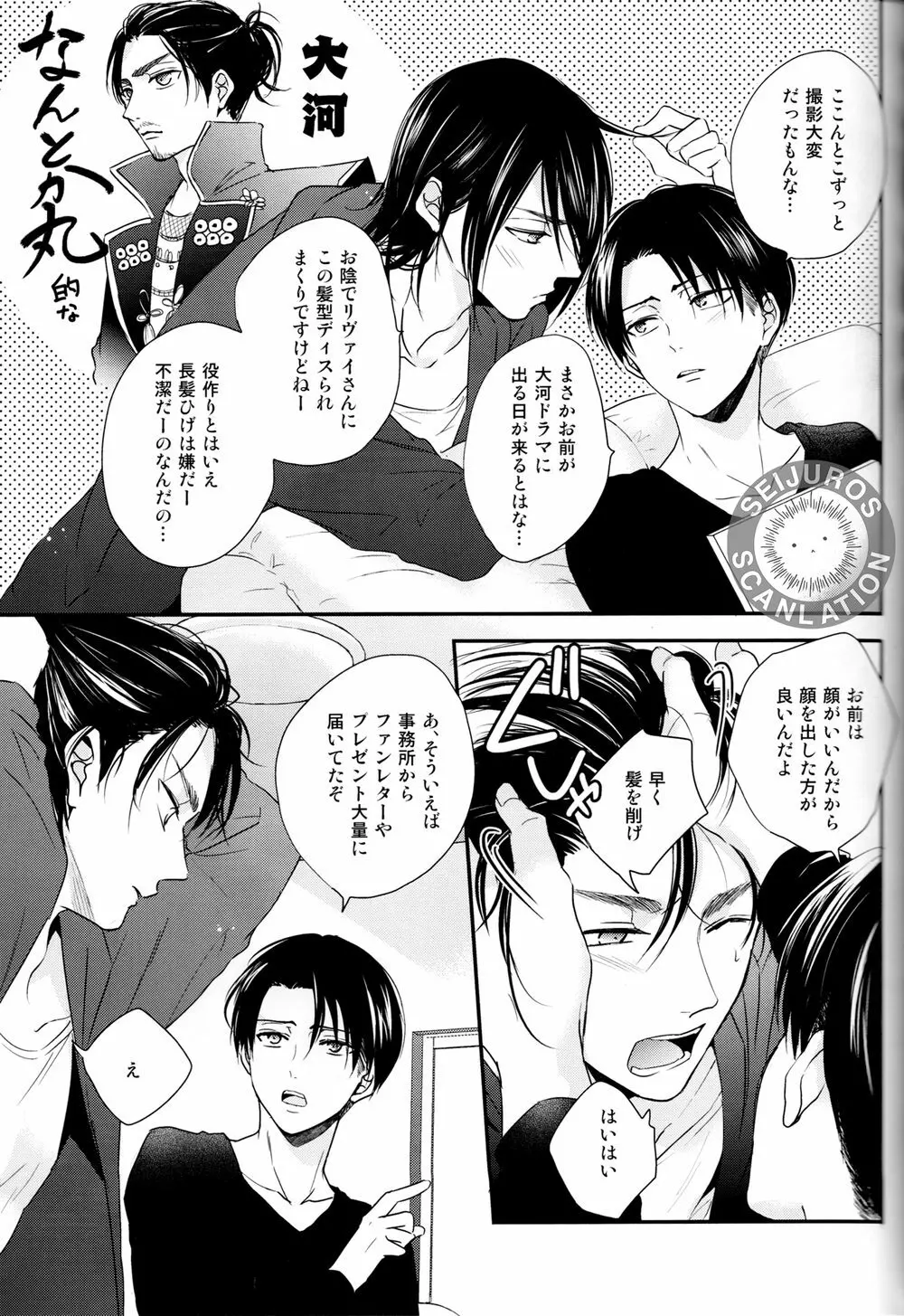 不器用なオトナと意地悪なカレシ。 - page9