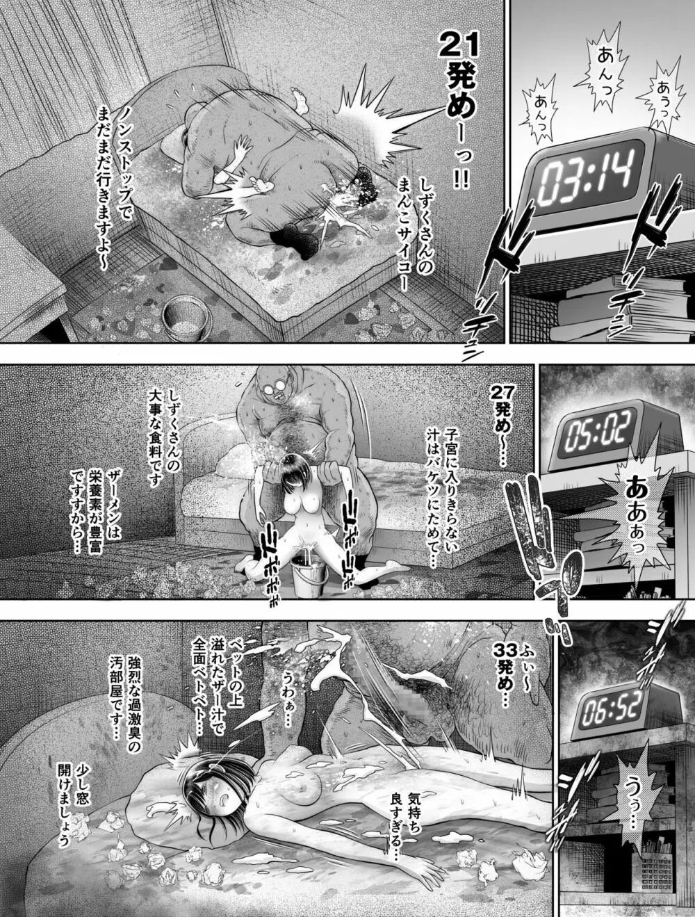 私は毎晩グロチン家庭教師に…種付けされてます。総集編 - page138