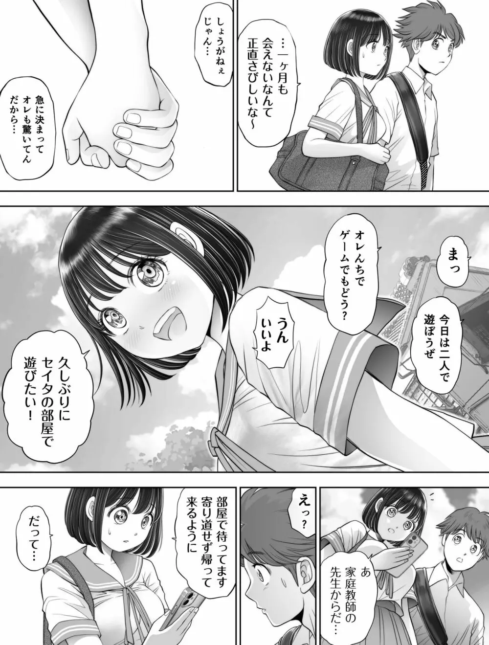 私は毎晩グロチン家庭教師に…種付けされてます。総集編 - page148