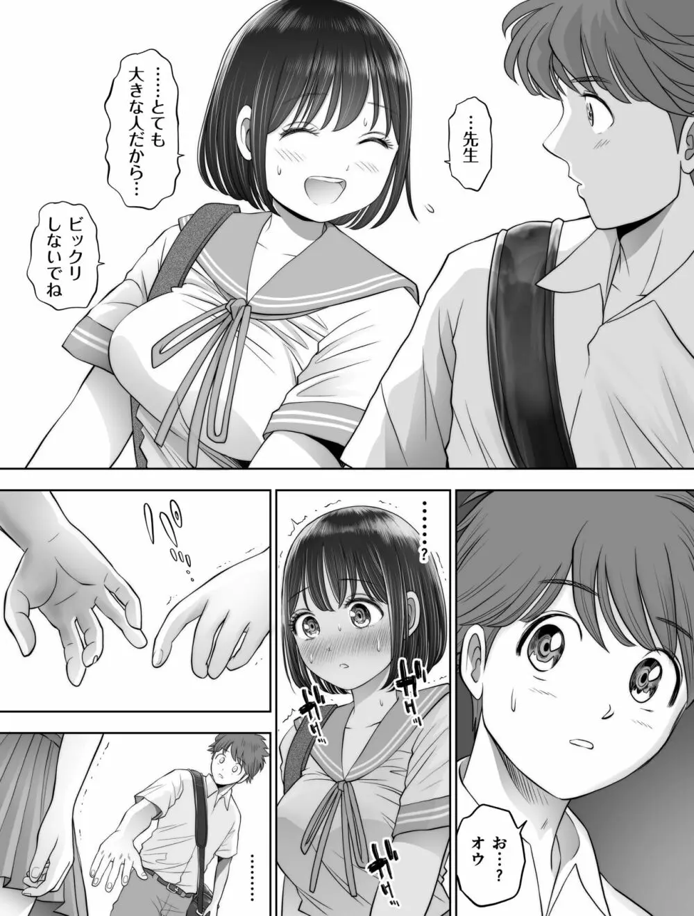 私は毎晩グロチン家庭教師に…種付けされてます。総集編 - page150