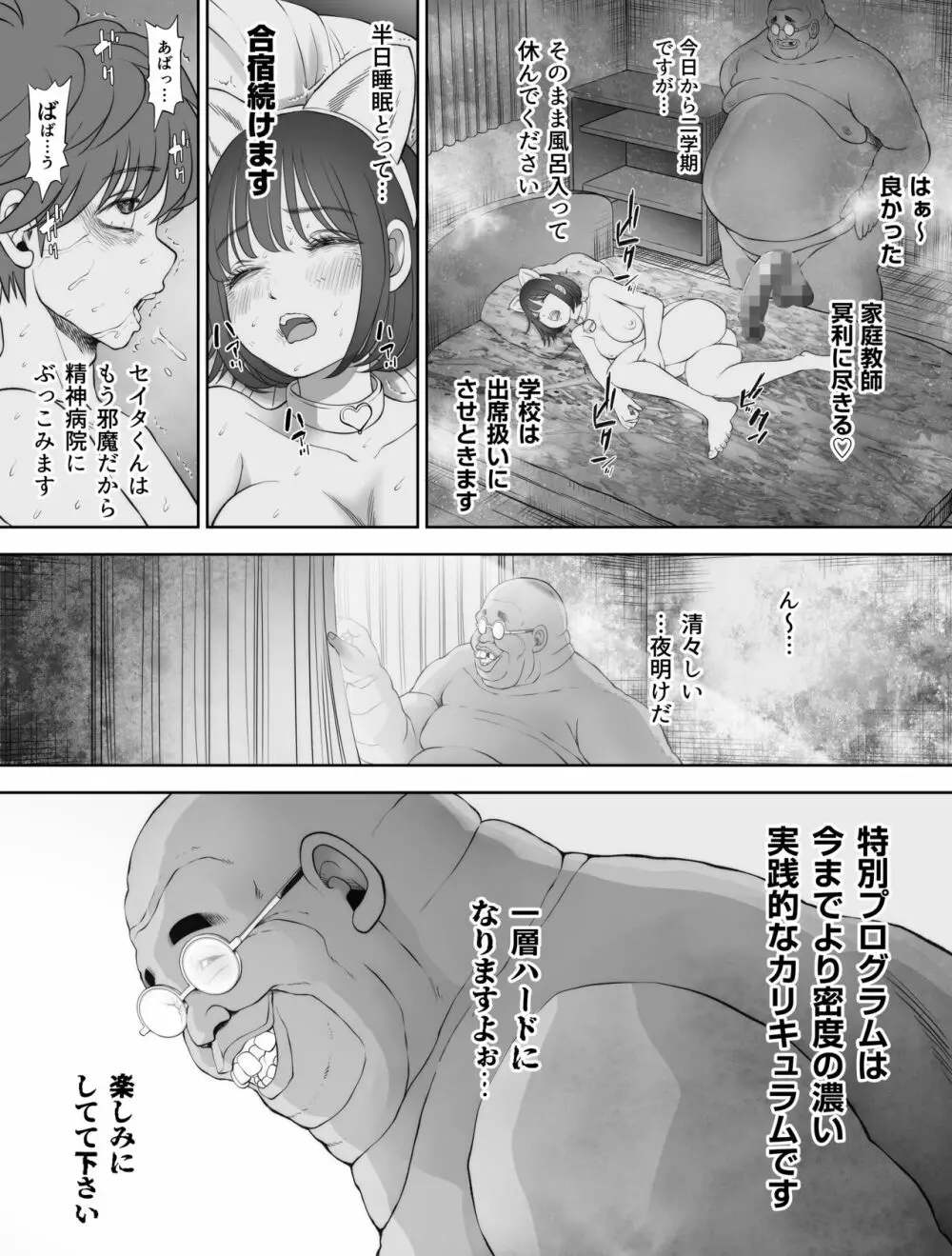 私は毎晩グロチン家庭教師に…種付けされてます。総集編 - page273