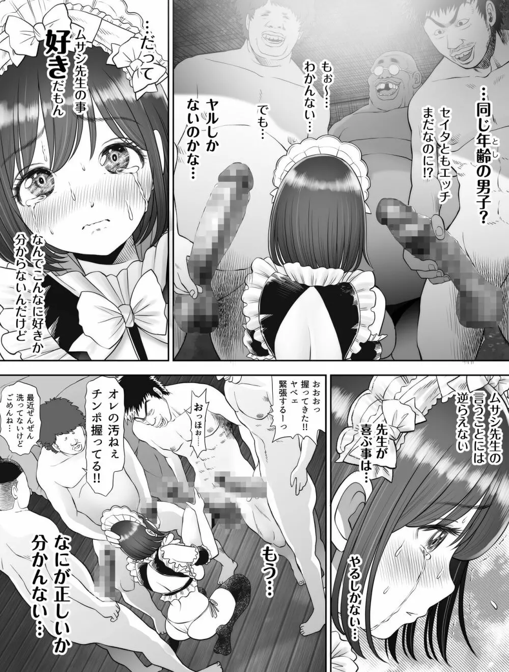 私は毎晩グロチン家庭教師に…種付けされてます。総集編 - page283