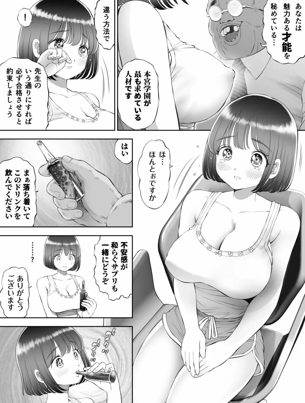 私は毎晩グロチン家庭教師に…種付けされてます。総集編 - page29