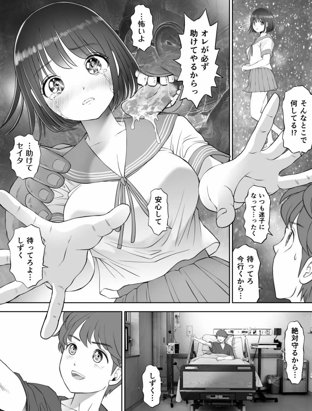 私は毎晩グロチン家庭教師に…種付けされてます。総集編 - page301