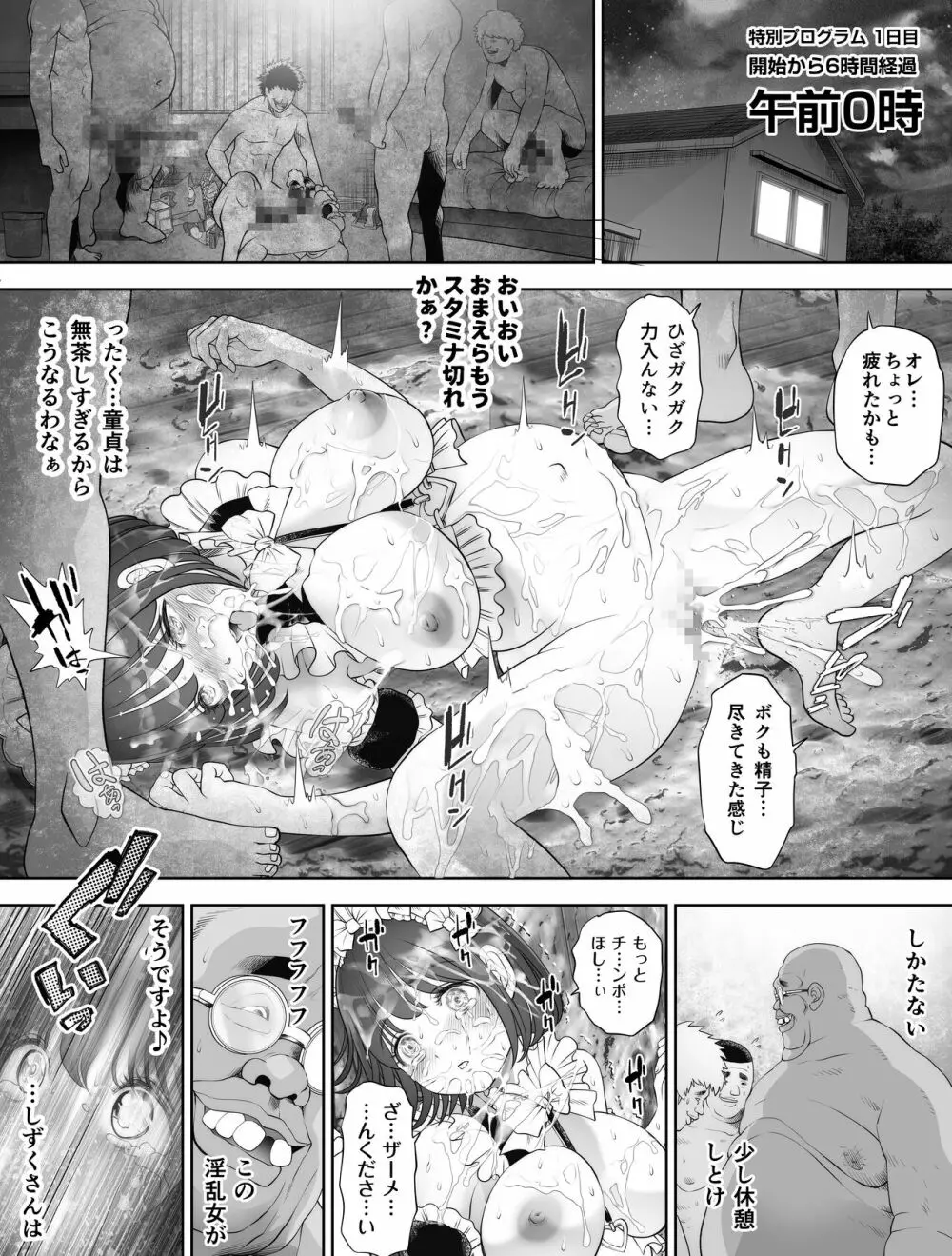 私は毎晩グロチン家庭教師に…種付けされてます。総集編 - page307