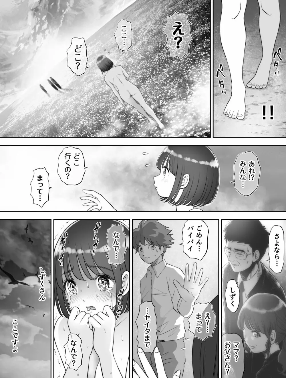 私は毎晩グロチン家庭教師に…種付けされてます。総集編 - page315