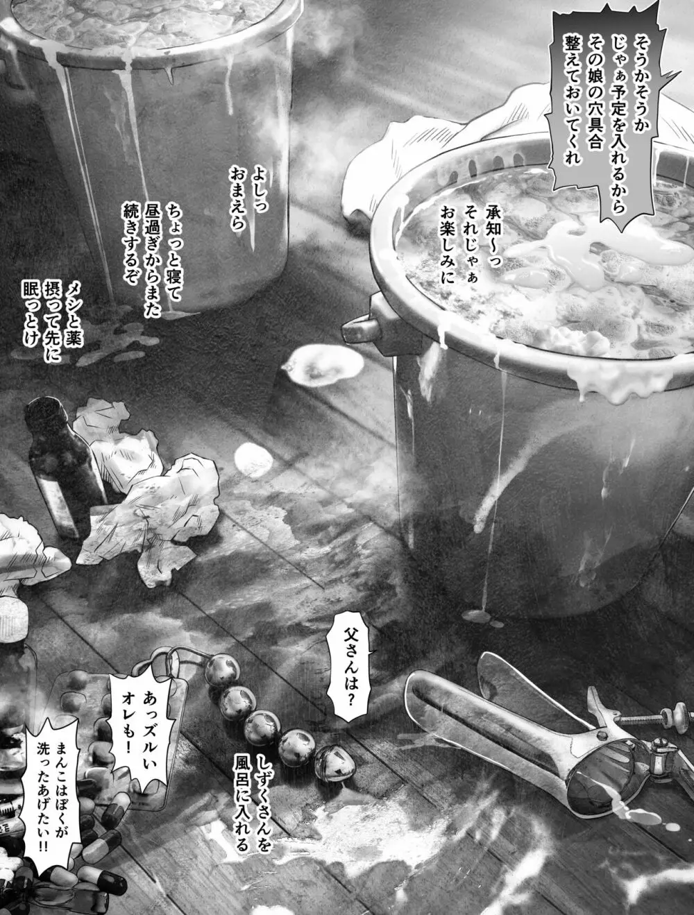 私は毎晩グロチン家庭教師に…種付けされてます。総集編 - page321