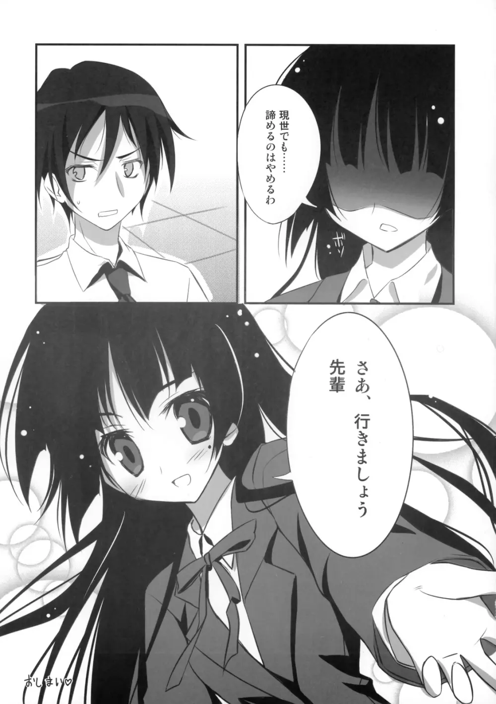 俺の黒猫√ - page24