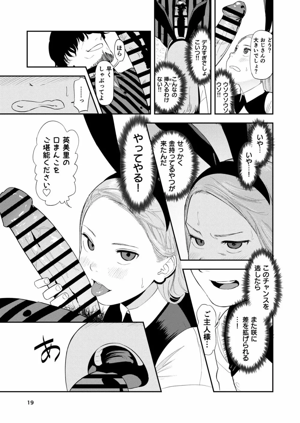 ロリータ・コンプレックス - page19