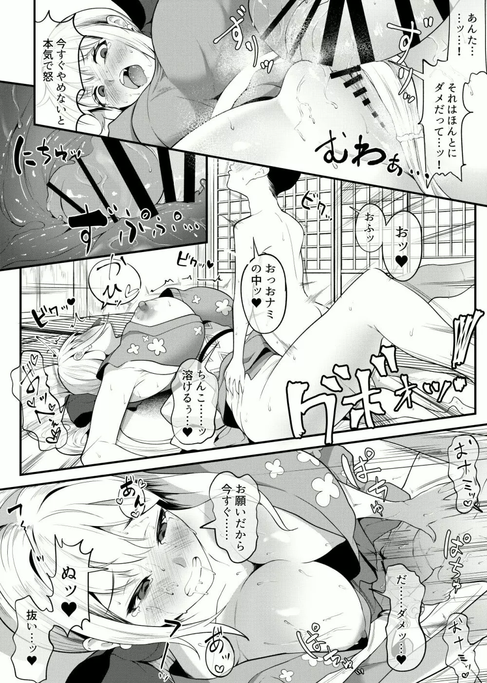 ナミ リクエスト漫画 - page5