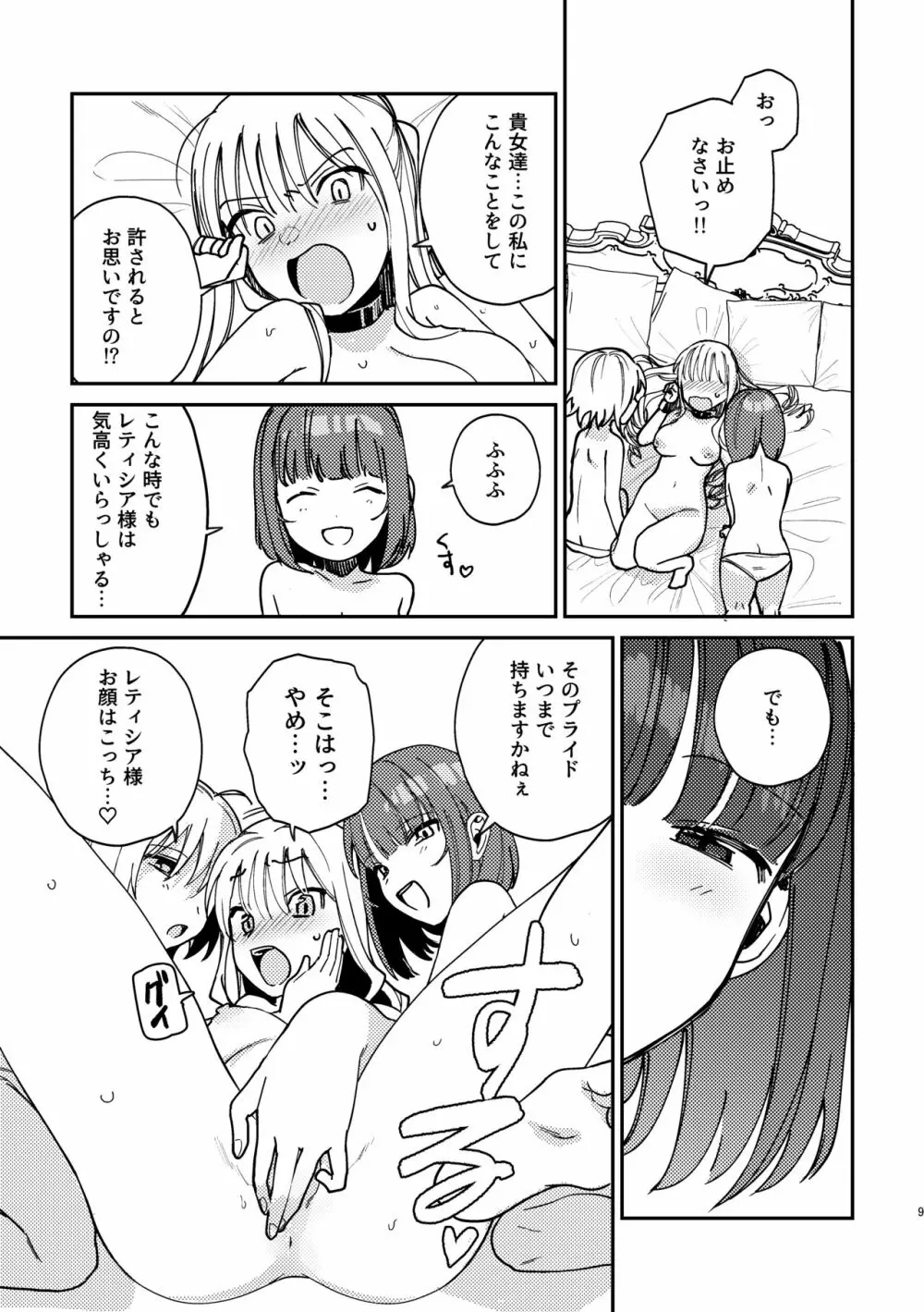 3P百合えっちアンソロジー - page10