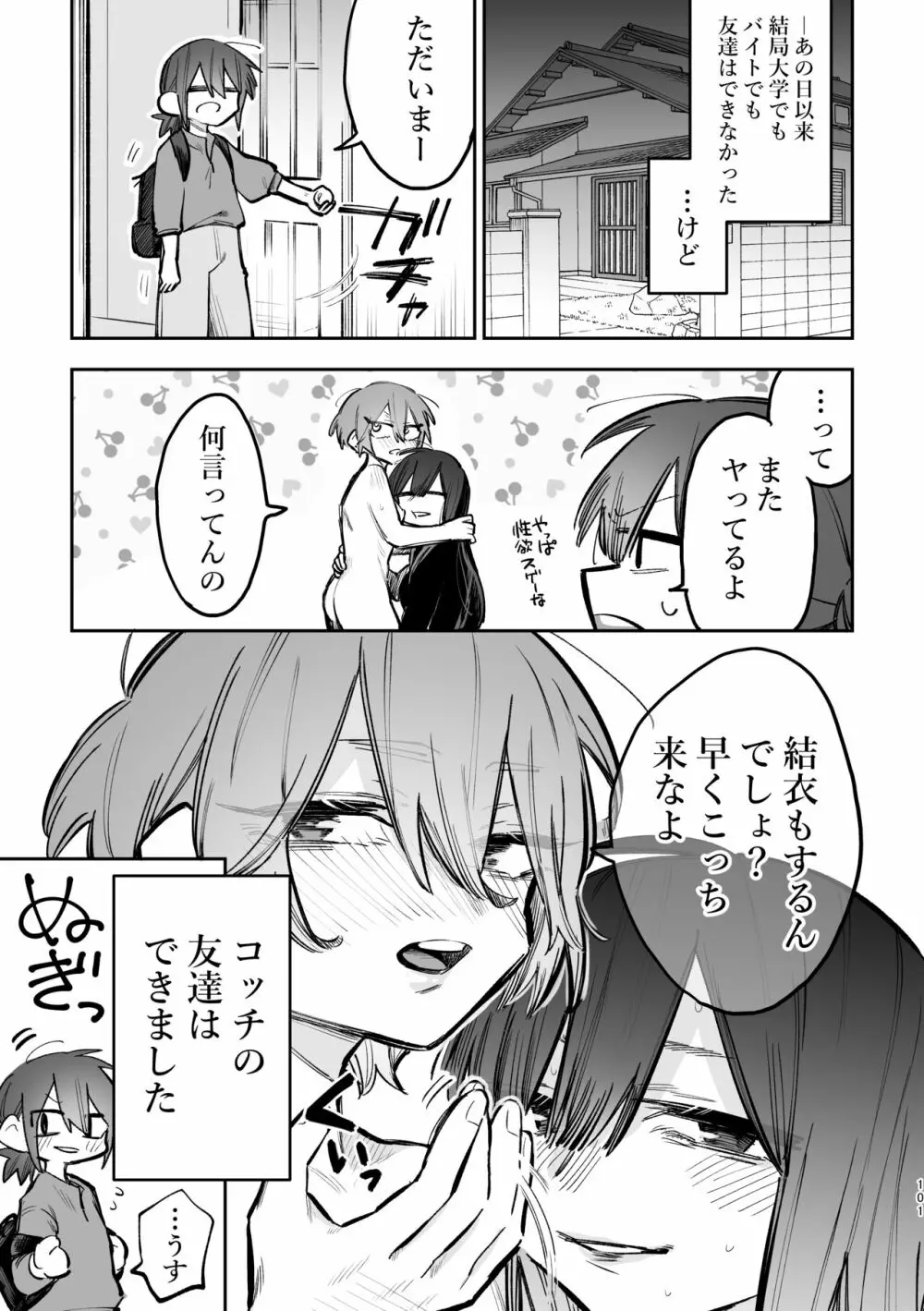 3P百合えっちアンソロジー - page102
