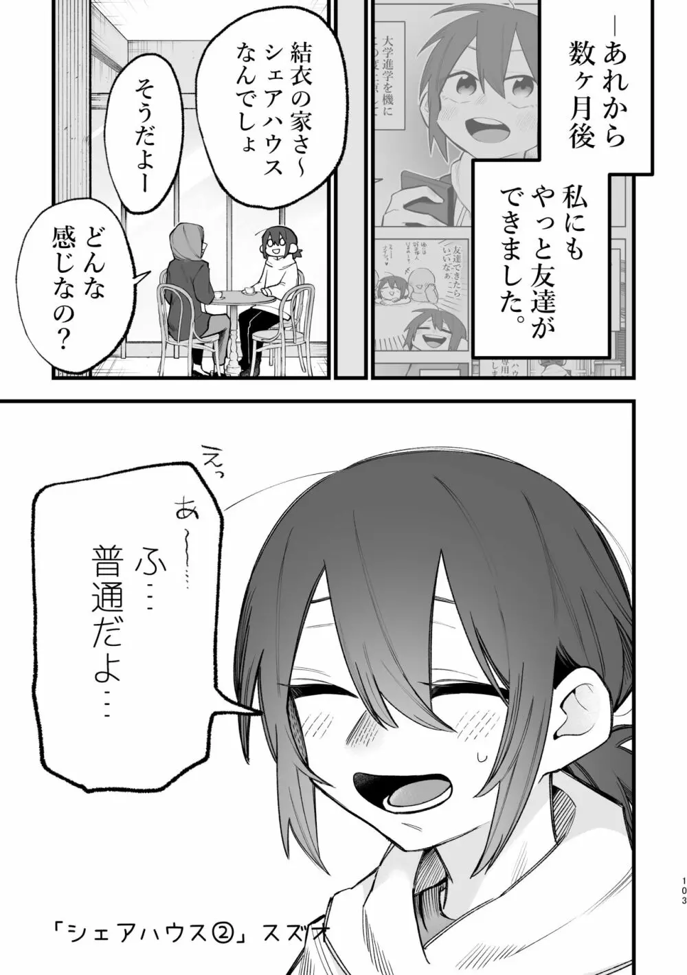 3P百合えっちアンソロジー - page104