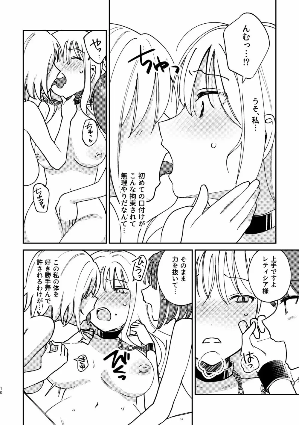 3P百合えっちアンソロジー - page11